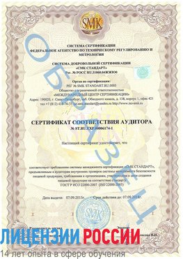 Образец сертификата соответствия аудитора №ST.RU.EXP.00006174-1 Прокопьевск Сертификат ISO 22000